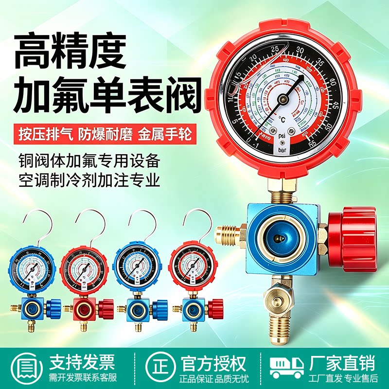 R22R410aR32空调冷媒加氟表雪种压力表单表阀充氟加液表工具套装