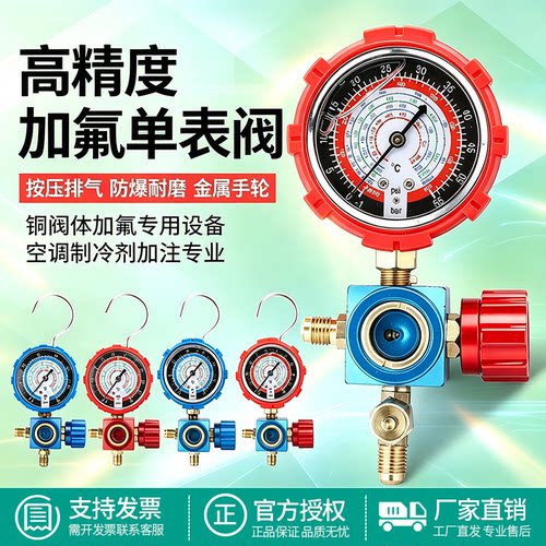 通用款R22R410R32R134空调加氟表