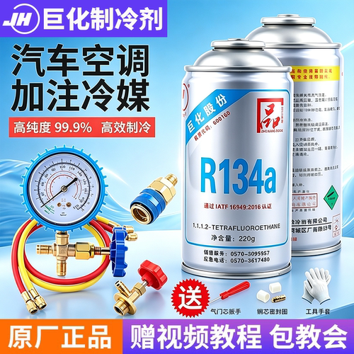 巨化制冷剂汽车空调加氟套装工具