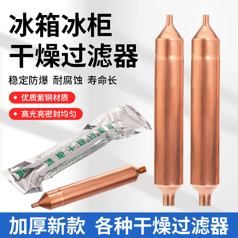 10个装冰箱过滤器冰柜干燥过滤器图片