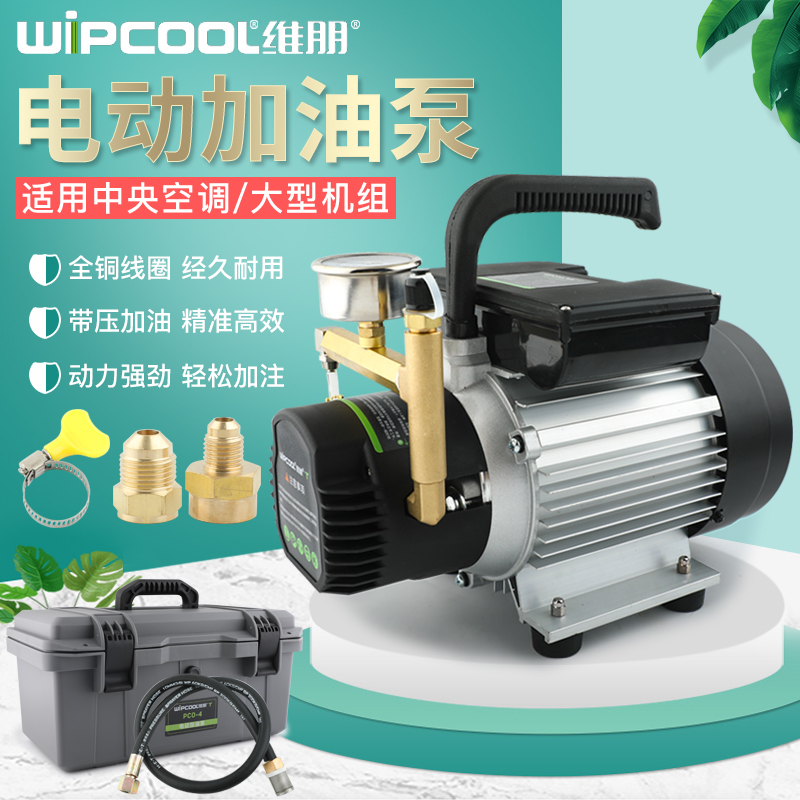 维朋中央空调电动加油泵PCO-4/6冷冻油加油枪制冷机抽补加油泵R6