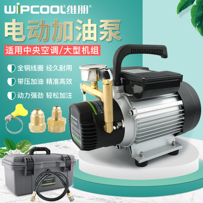 维朋中央空调电动加油泵PCO-4/6冷冻油加油枪制冷机抽补加油泵R6