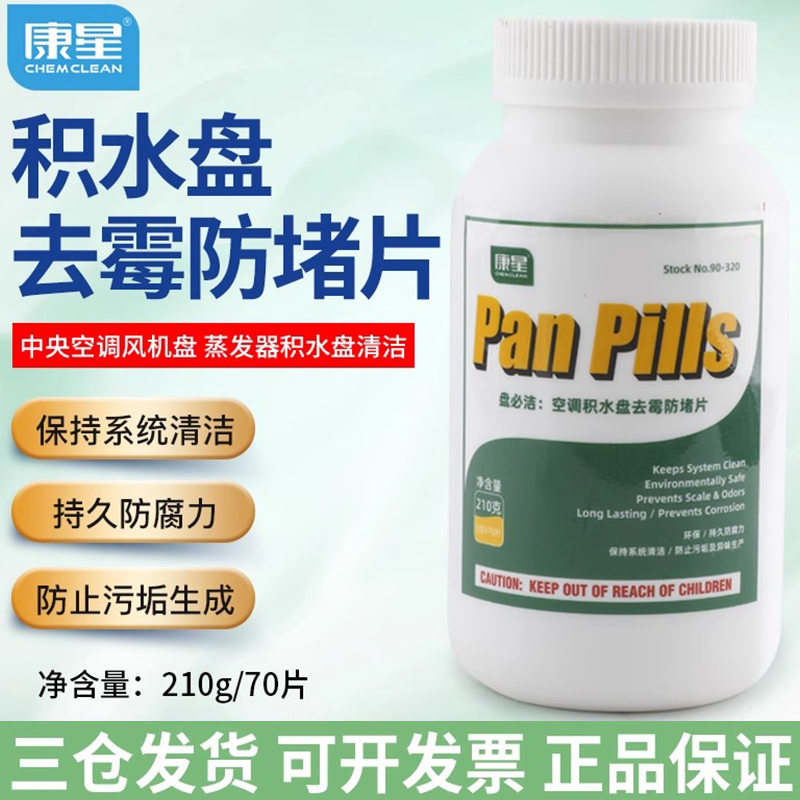 康星盘必洁210克积水盘防霉除味