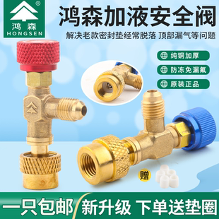 1221冷媒加液阀R22R410AR32加氟转接头配件 鸿森空调加液安全阀HS