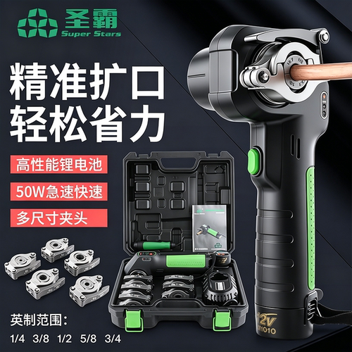圣霸锂电ST-E800AL全自动扩口器