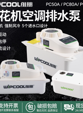 维朋PC-50A/80A/100A 中央空调排水器冷凝水提升泵柜机风管机水泵