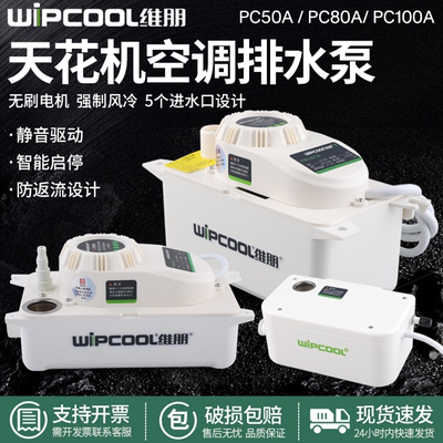 全自动中央空调PCT-100A抽排水泵