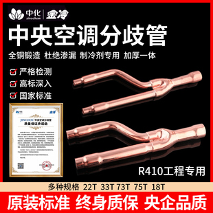 金冷牌中央空调分歧管22T33T52N适用美的格力日立大金空调分支器