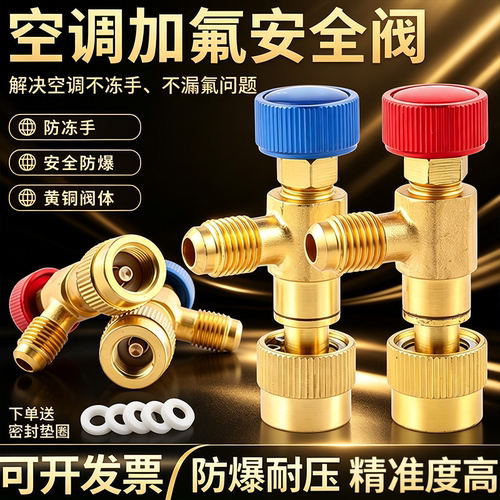黄铜加厚空调加液安全阀R22R410
