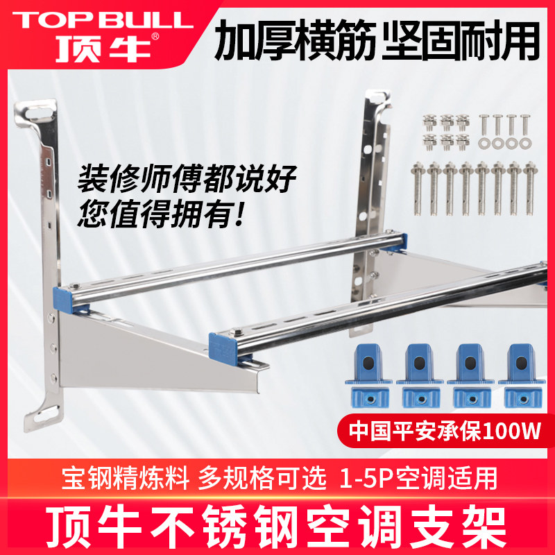 顶牛304不锈钢空调支架加厚加长