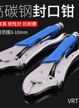 原装飞越封口钳 VRT-102大力钳 冰箱铜管毛细管管钳空调维修工具
