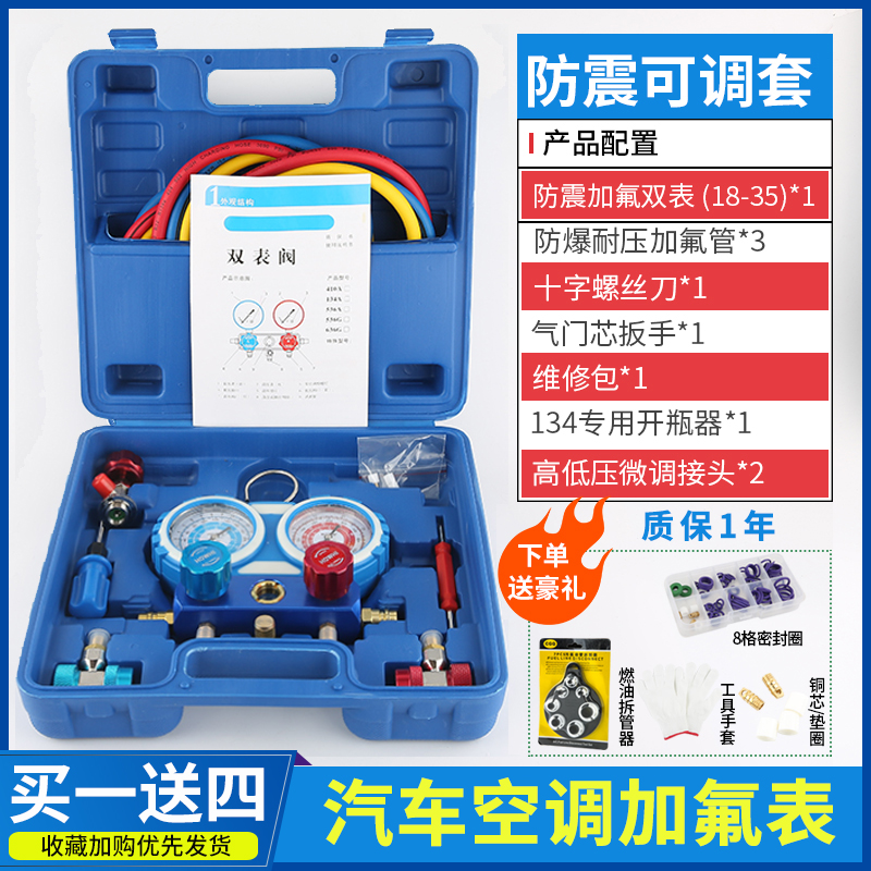 汽车空调加氟表雪种压力表冷媒双表阀家用维修工具R22 R134A R410