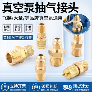 真空泵进气接头飞越大圣挺威吸气口接头进气嘴转接头英制1/4接咀