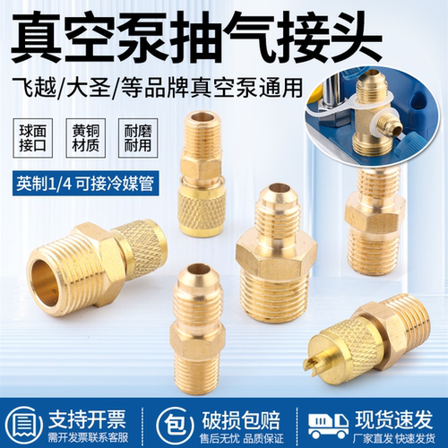 真空泵进气口接头飞越大圣通用