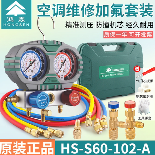 鸿森HS-S60-102冷媒加氟表压力表