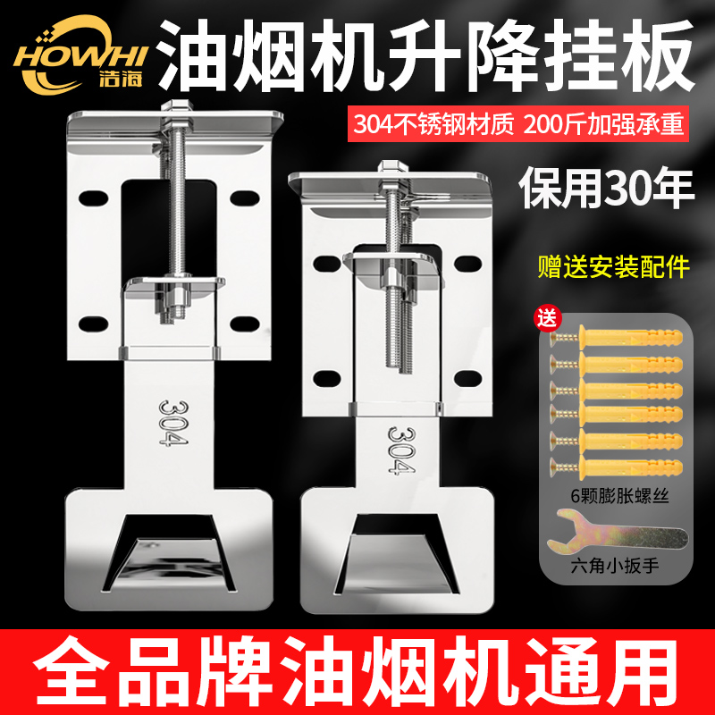 吸抽油烟机升降挂钩伸缩支架挂板
