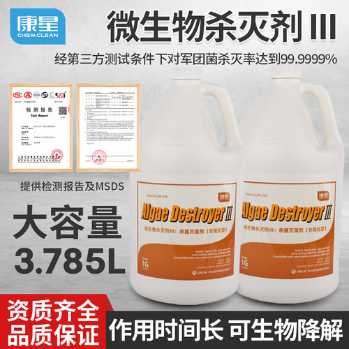 康星微生物杀灭剂3代非氧化型