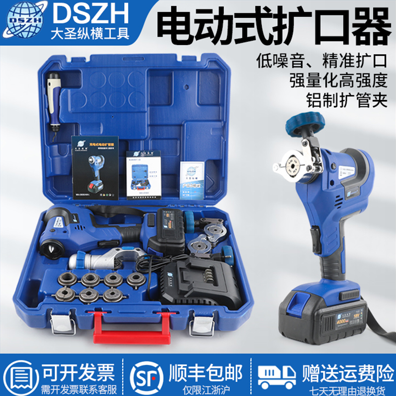 大圣锂电扩口器电动扩喇叭口工具