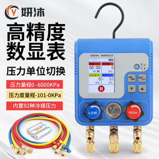 妍沐数显压力表YM523电子冷媒表空调充氟加制冷液汽车加氟真空表