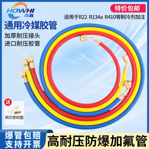 耐高压防爆冷媒加氟管制冷剂充氟