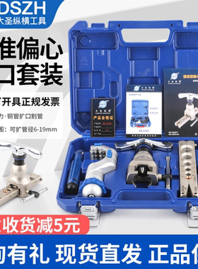 大圣扩口器精准偏心WK-806FT铜管扩管器胀管器喇叭口空调制冷工具