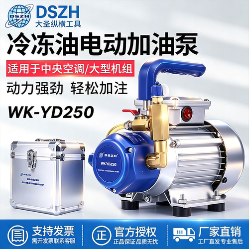 大圣WK-YD250电动加油泵抽补油泵