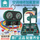 MVS60 鸿森压力表HS 101A汽车空调加氟雪种表R32R410R22R134双表