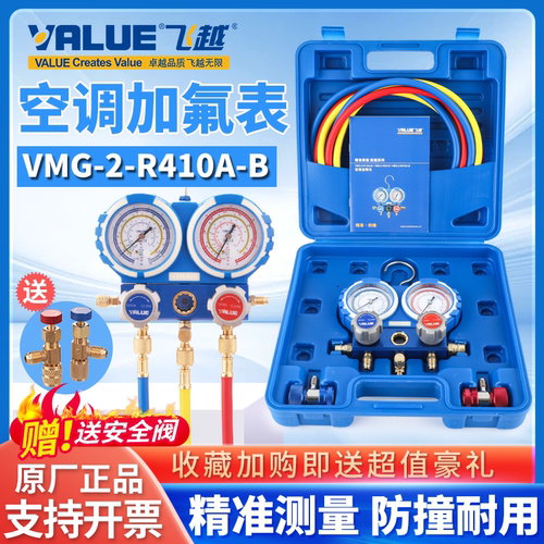 飞越加氟表空调压力表冷媒双表