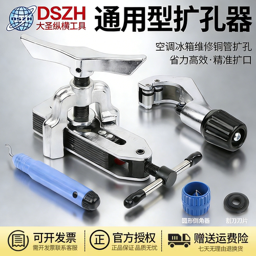 大圣铜管万能扩管器胀管扩喇叭口