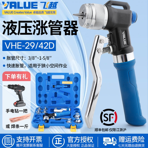 正品飞越液压胀管器VHE-29B/42D