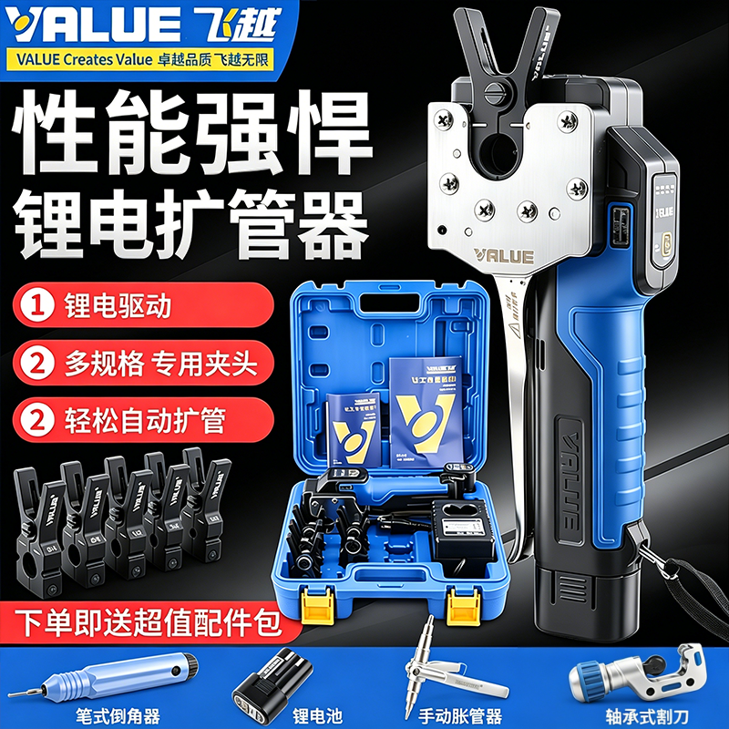 飞越锂电扩口器VEF-1/2S电动铜管扩管器胀管器锂电池空调扩喇叭口