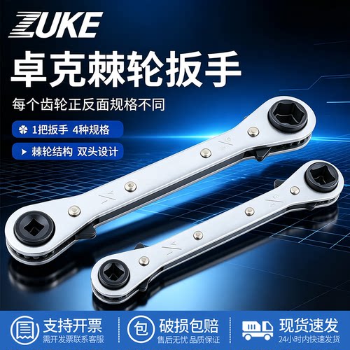空调棘轮扳手CT-122/123快速扳手