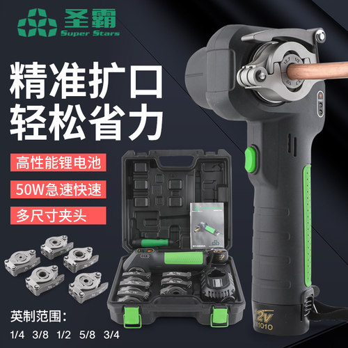 圣霸锂电ST-E800AL全自动扩口器