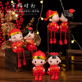 婚庆装 饰娃娃一对结婚礼物公仔玩具玩偶中式 情侣创意婚房吊脚娃娃