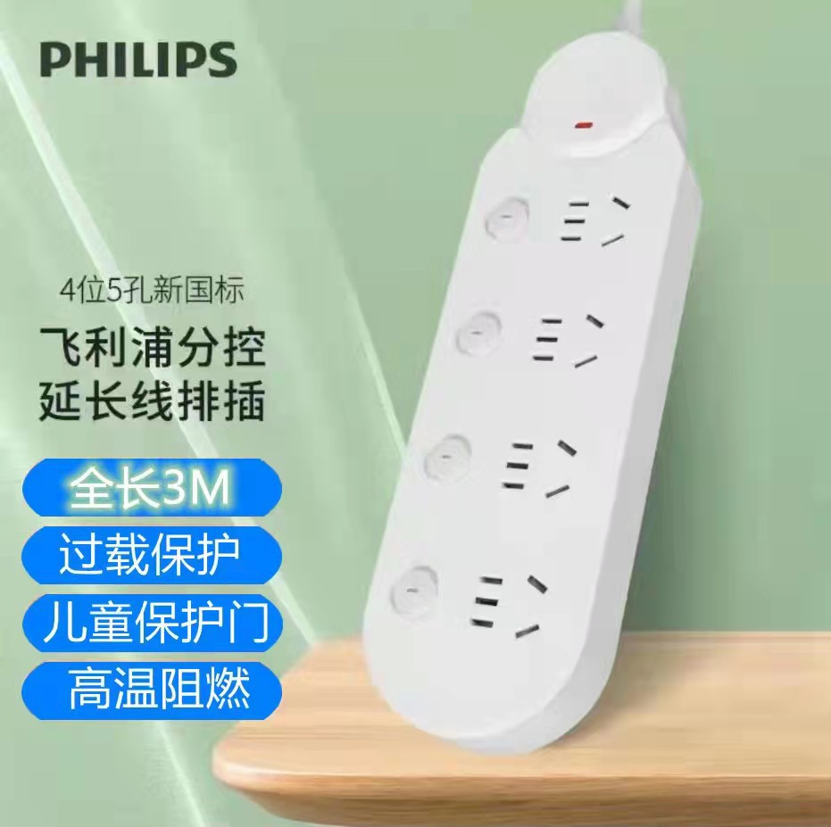 10A过载保护新款薄利多销飞利浦