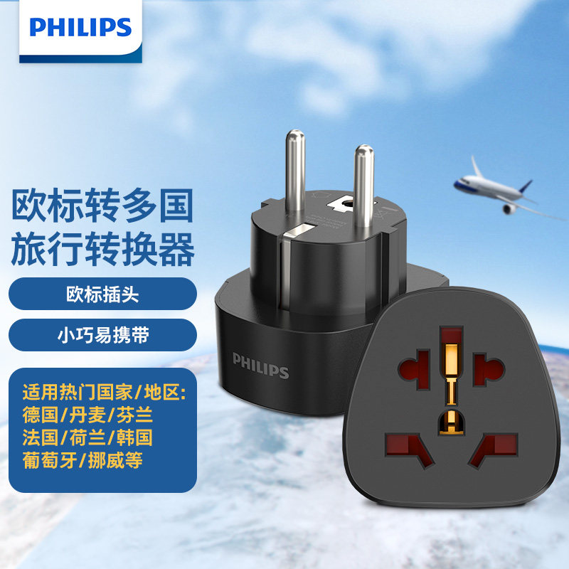 飞利浦出国转换插头欧标国际旅行转换插座 欧标转换插头