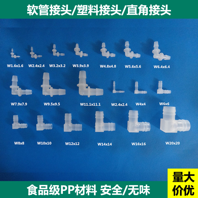 软管接头 塑料弯头接头 90度直角转接头 L等径二通宝塔气管连接件,五金/工具,管接头,淘宝优惠券,粉丝福利购,淘宝优惠卷