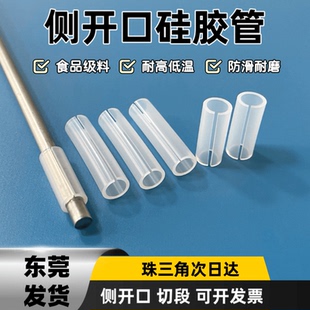 侧面开口硅胶管透明软管耐高温食品级胶管防滑保护套管 开口软管