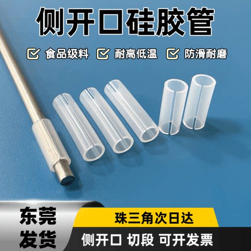 侧面开口硅胶管防滑保护套管定制