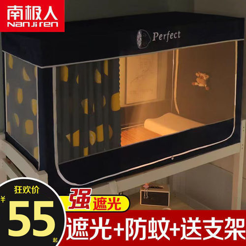 南极人不锈钢支架学生一体式遮光蚊帐