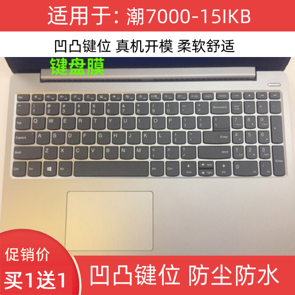 联想新款电脑防尘保护套键盘膜