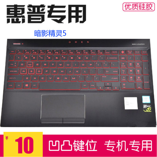适用惠普暗影精灵5代笔记本键盘膜15.6寸15-dc1XXX保护套1057TX