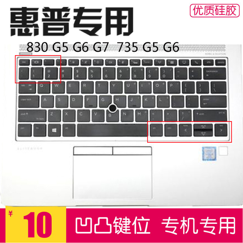 适用HP惠普ELITEBOOK 830 G6笔记本键盘膜G5防尘G6保护套735垫