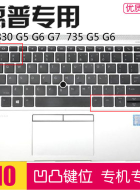 适用HP惠普ELITEBOOK 830 G6笔记本键盘膜G5防尘G6保护套735垫