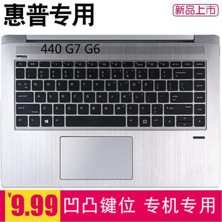 惠普HP ProBook 440 G7笔记本键盘膜G6电脑G5防尘硅胶保护套14寸