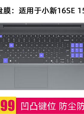 适用于联想小新16 2025笔记本键盘膜小新16c IRH10 AHP10R
