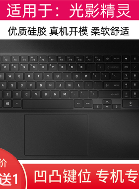适用惠普光影精灵11笔记本键盘膜16.1寸光影10保护套9防尘8Victus