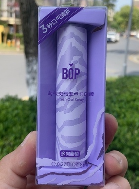 Bop波普专研葡气斑马麦卢卡口喷8ml多肉葡萄茶香茉莉口气清新气泡