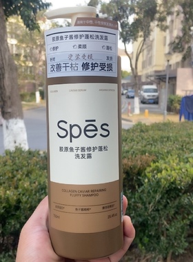 诗裴丝胶原鱼子酱修护蓬松洗发露750ml日期29年改善干枯修护受损