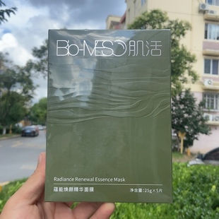 bio-meso肌活蕴能焕颜精华面膜25gx5片日期到27年